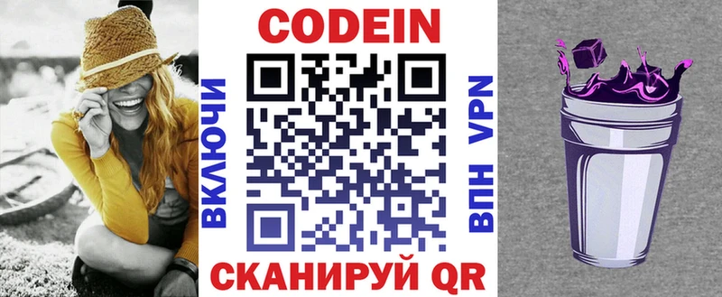 Кодеиновый сироп Lean Purple Drank Нижняя Салда